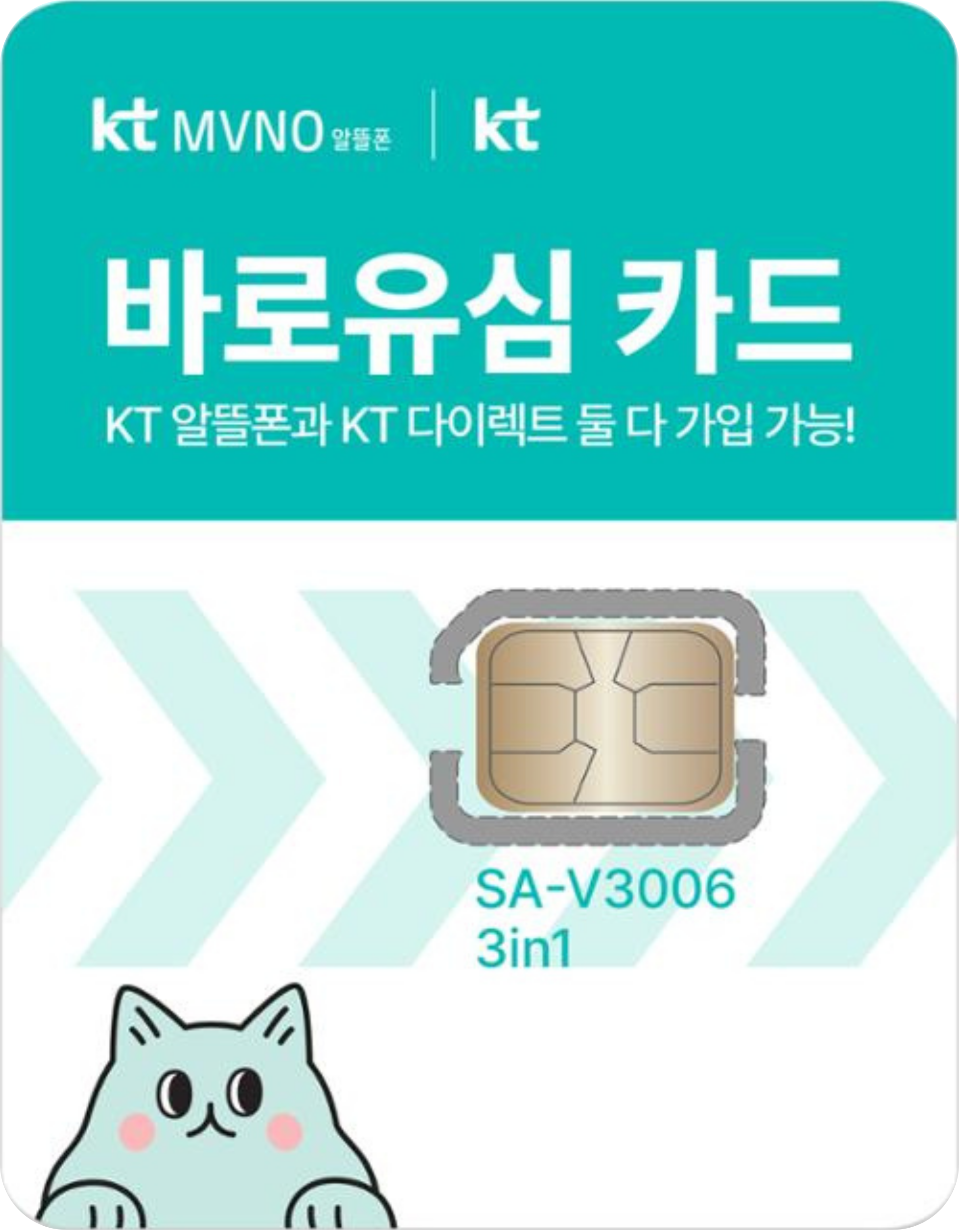 KT 바로유심 편의점 구매 안내