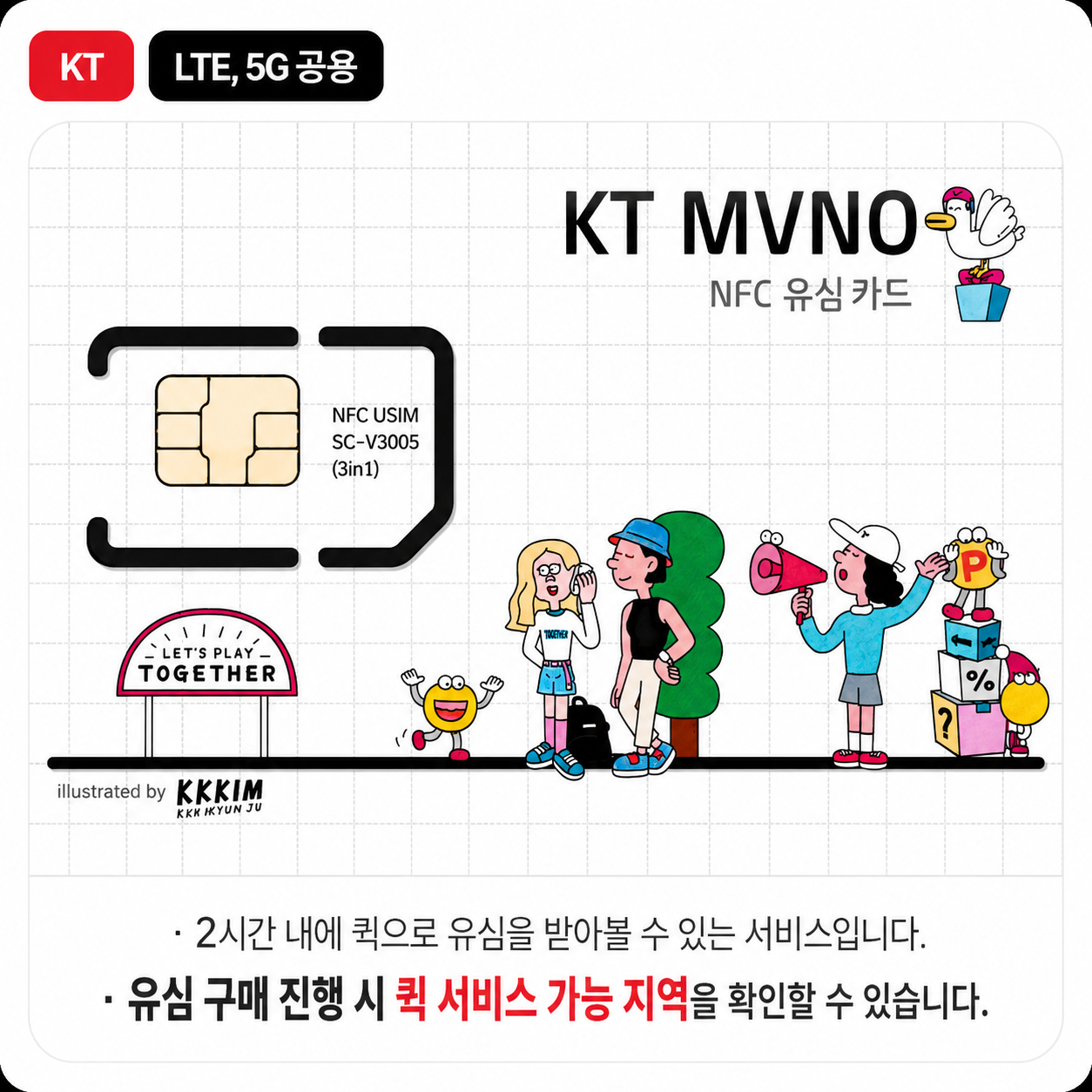 KT 당일 퀵배송 바로유심