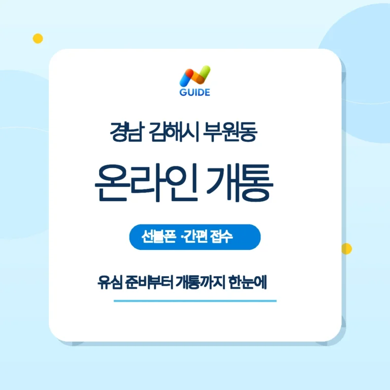 경남 김해시 부원동 편의점에서 선불유심을 구매하는 모습