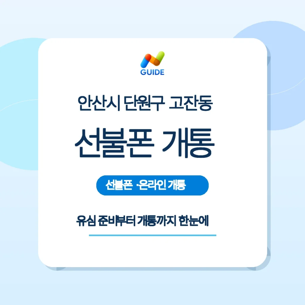 고잔동 지역의 편의점에서 선불유심을 구매하는 사람의 손