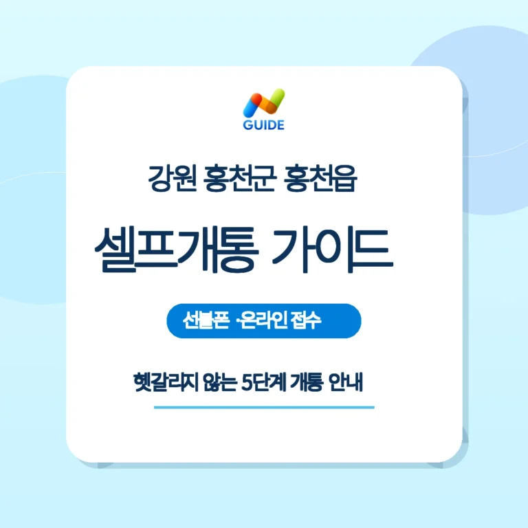 강원 홍천군 홍천읍에서 편의점 유심으로 셀프개통하는 모습